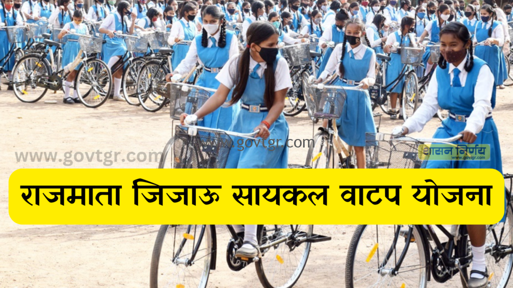 Raj Mat Program योजना - शासन निर्णय