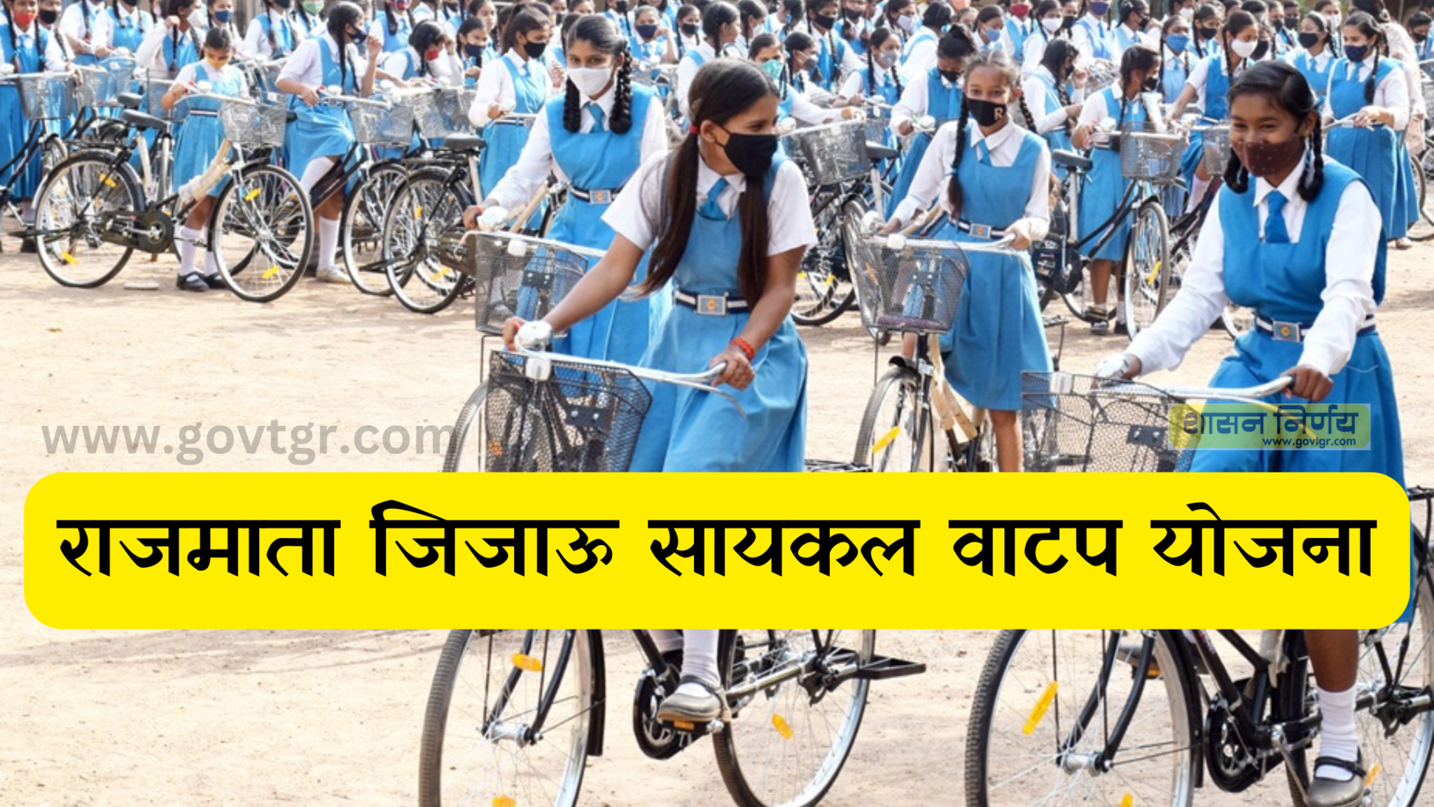 Raj Mat Program योजना - शासन निर्णय