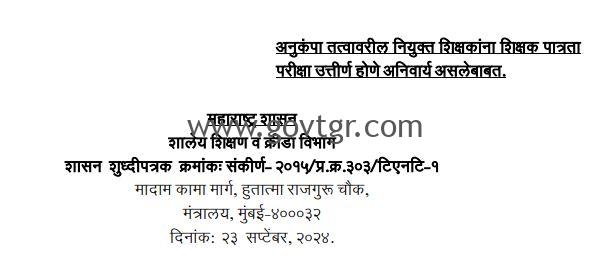 It is mandatory for teachers on compassionate basis to pass TET.