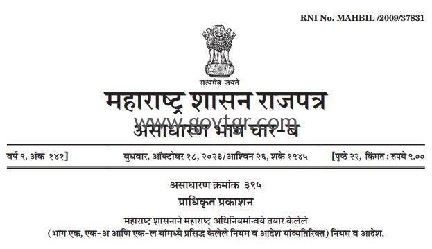 महाराष्ट्र खाजगी शाळांतील कर्मचारी (सेवेच्या शर्ती) )विनियमन अधिनियम, 1977, - महाराष्ट्र शाजगी शाळांतील कर्मचारी (सेवेच्या शर्ती) नियम, 1981 च्या अनुसूची “क” बाबत.