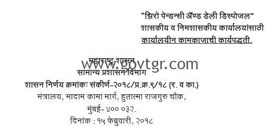 Zero pendency and daily disposal