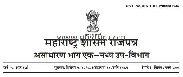 सार्वजनिक सुट्ट्या 2025 महाराष्ट्र, महाराष्ट्र शासन सुट्टी यादी 2025, सरकारी सुट्ट्या 2025, बँक सुट्ट्या 2025 महाराष्ट्र ,मर्यादित सुट्ट्या यादी ,Maharashtra Government Holidays 2025 PDF, सार्वजनिक सुट्टी राजपत्र 2025, Holiday List 2025 Maharashtra Government, महाराष्ट्र 2025 सुट्ट्यांची यादी डाउनलोड, Government Holidays 2025 in Marathi