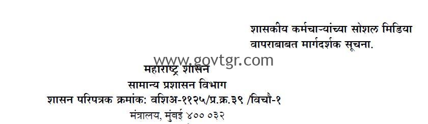 Social media usage rules for government employees | Government decision